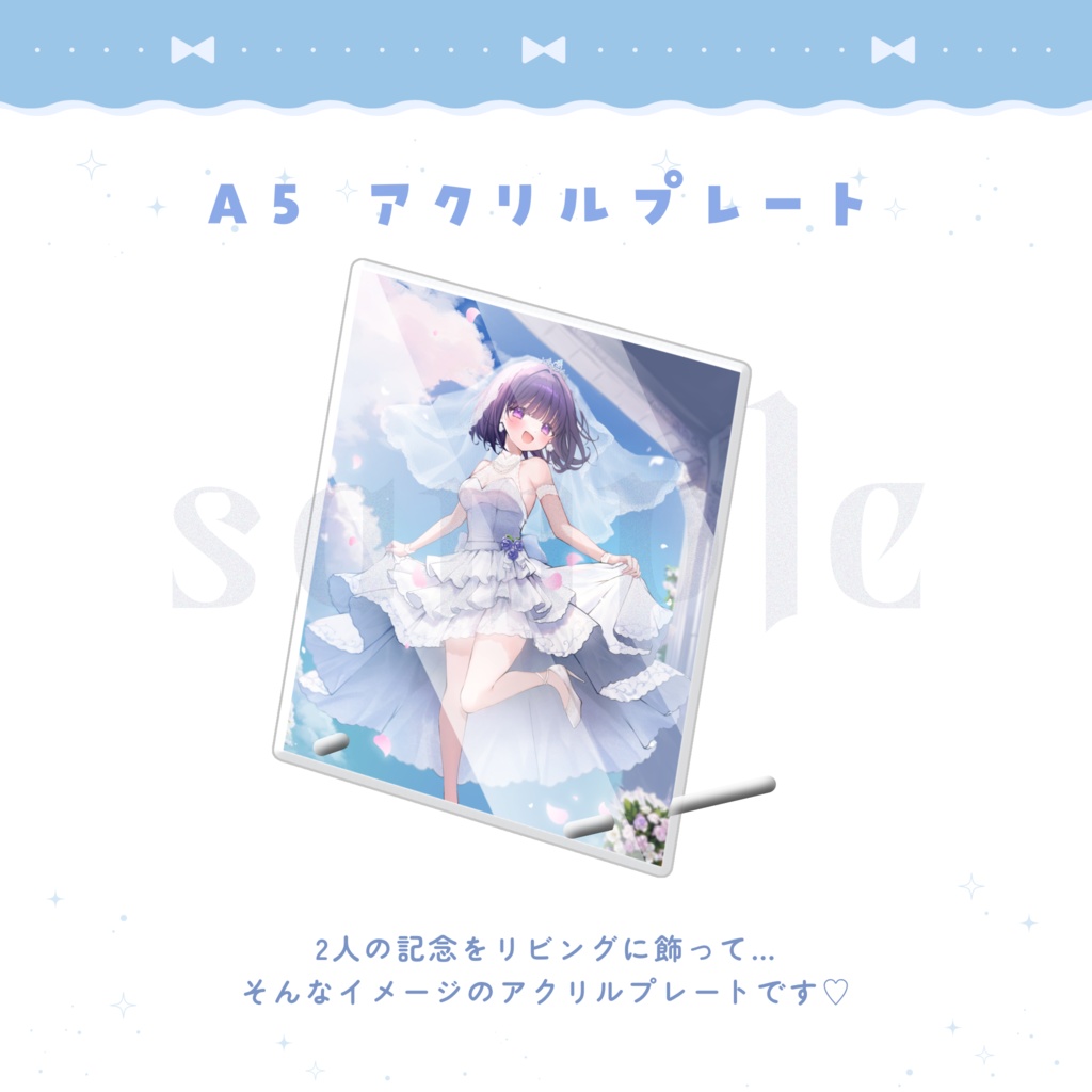 無糖しお ジューンブライドボイス&グッズ