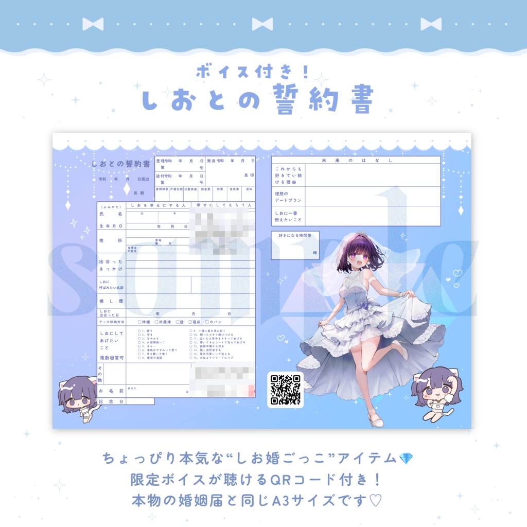 無糖しお ジューンブライドボイス&グッズ