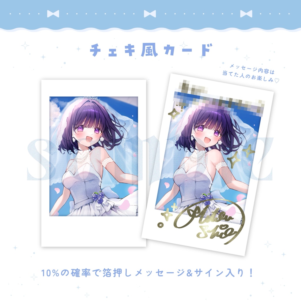 無糖しお ジューンブライドボイス&グッズ