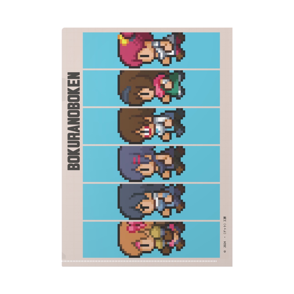 クリアファイル(ぼくらの冒険)