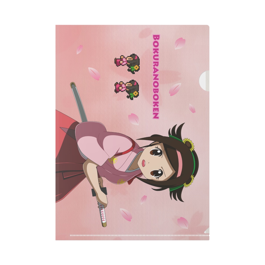 クリアファイル(ぼくらの冒険 おひま&のぞみ)