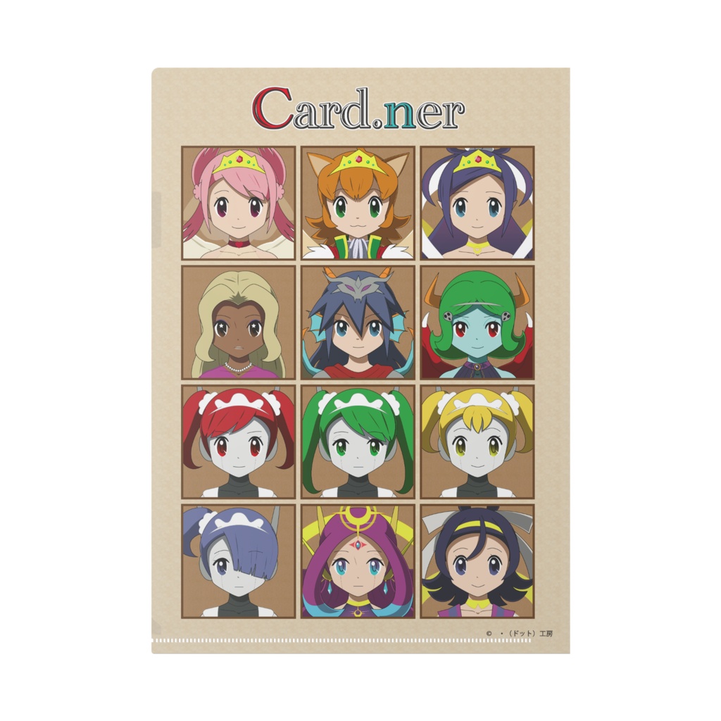 クリアファイル(カードナー)