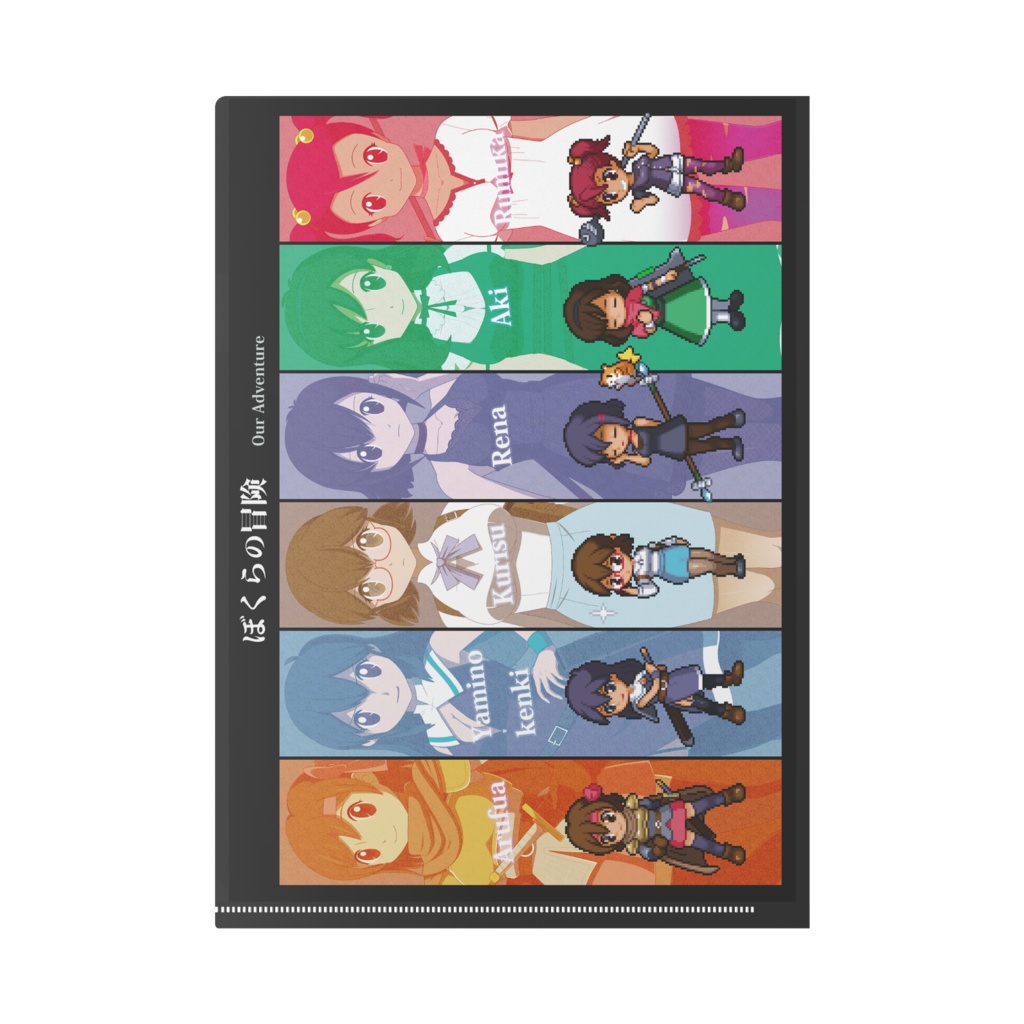 クリアファイル(ぼくらの冒険-タイプ2)