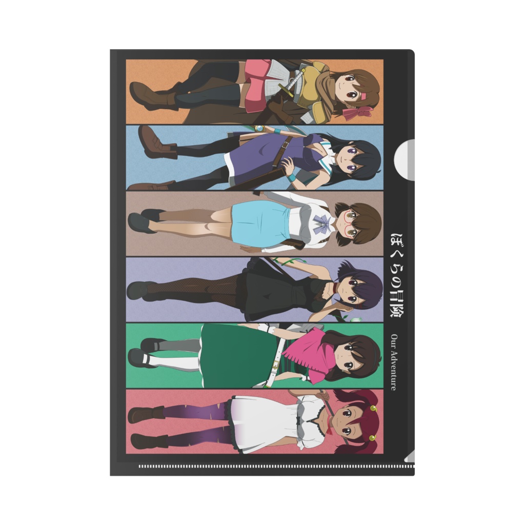 クリアファイル(ぼくらの冒険-タイプ2)