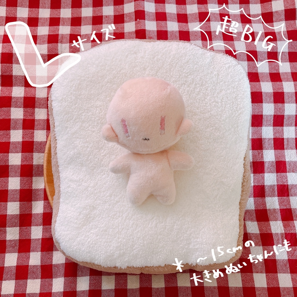 ぬいをだめにするしょくぱん