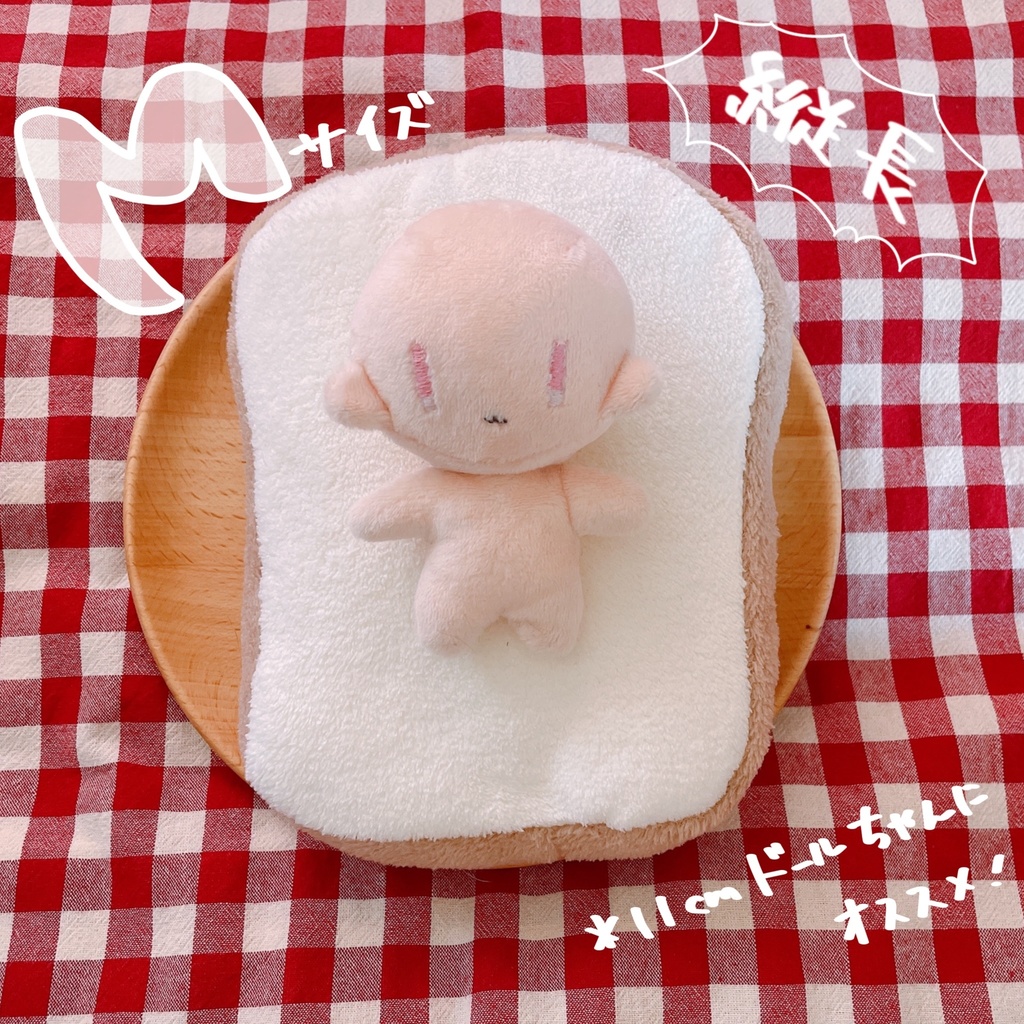 ぬいをだめにするしょくぱん