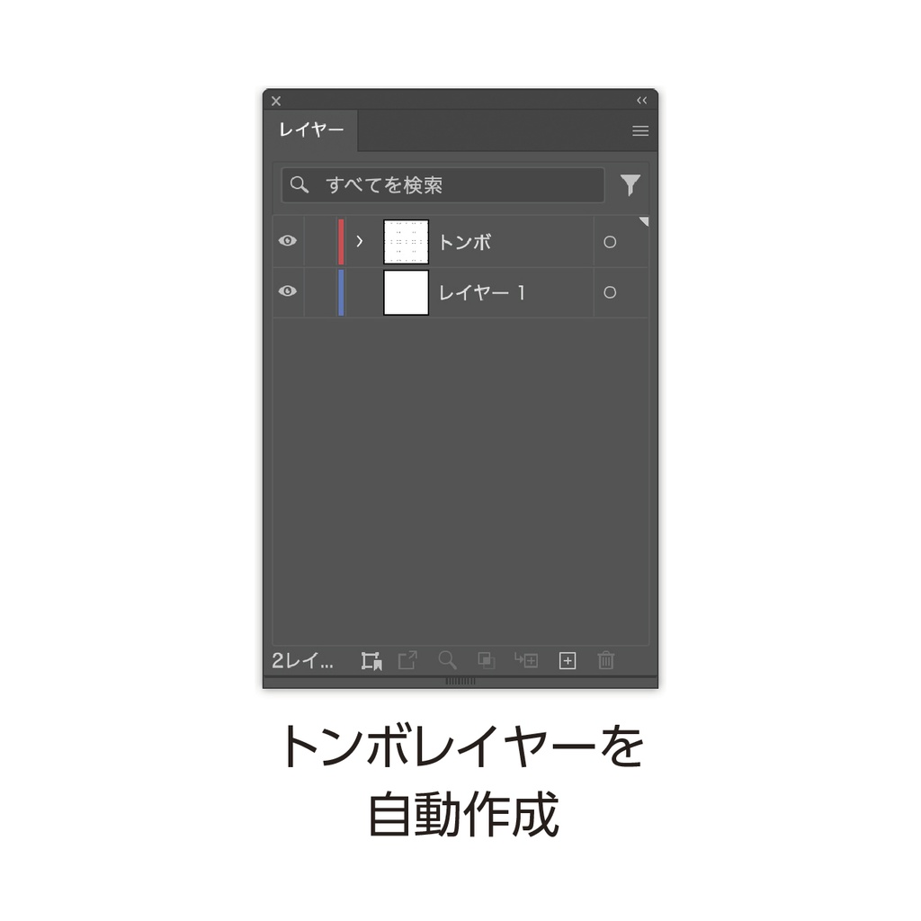全てのアートボーにトンボを作成