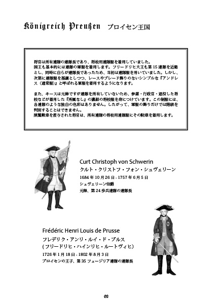 Les uniformes de la guerre de Sept Ans 7年戦争の軍服