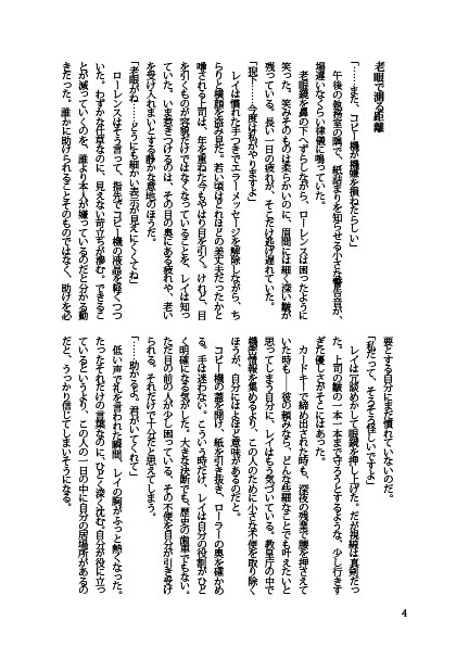 Luoghi silenziosi, distanze silenziose.静かな位置、静かな距離