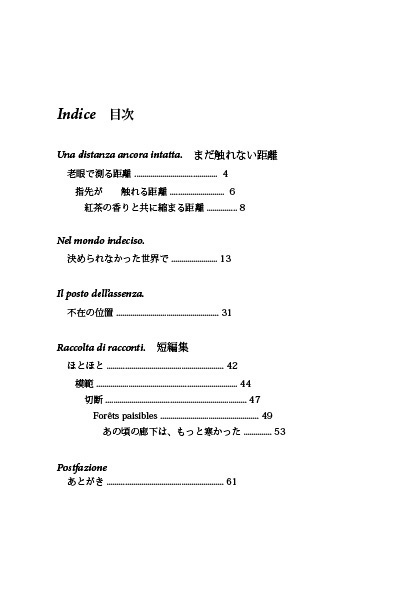 Luoghi silenziosi, distanze silenziose.静かな位置、静かな距離