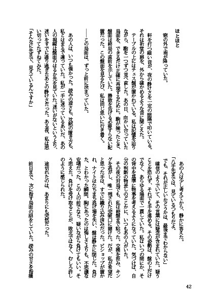 Luoghi silenziosi, distanze silenziose.静かな位置、静かな距離