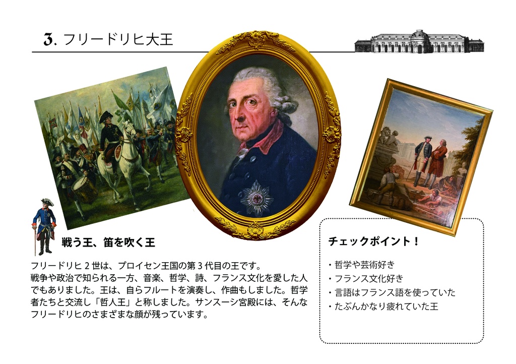 Se promener dans le Palais de Sanssouci サンスーシ宮殿を歩く