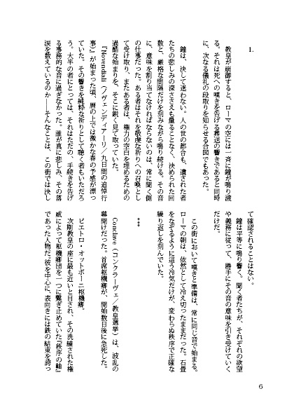 Nel mondo indeciso. 決められなかった世界で