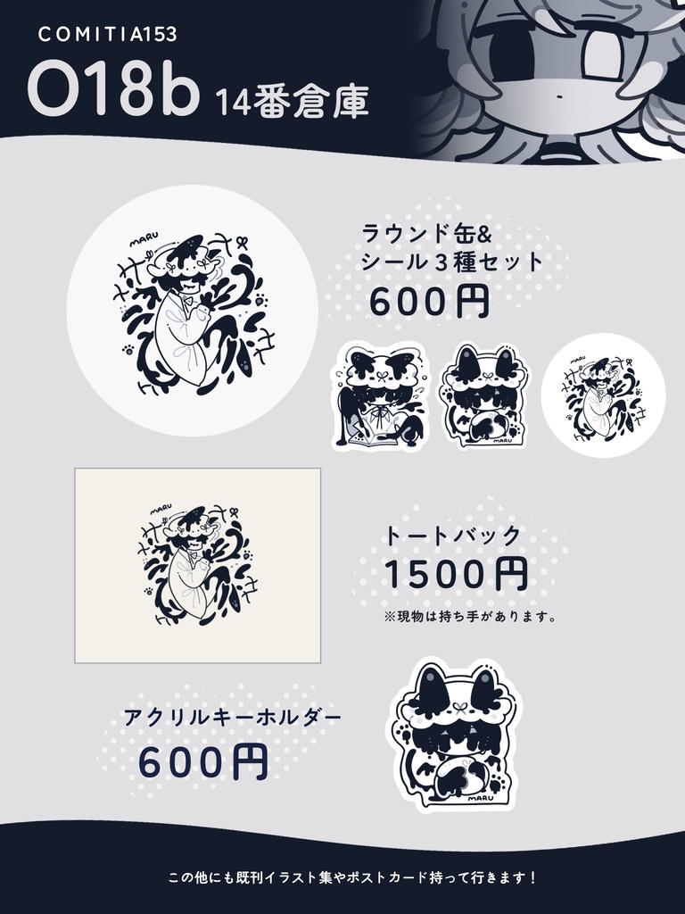 COMITIA153通販