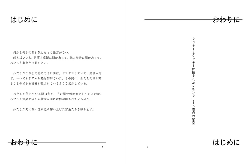 あい、だ【エッセイ・短歌集】