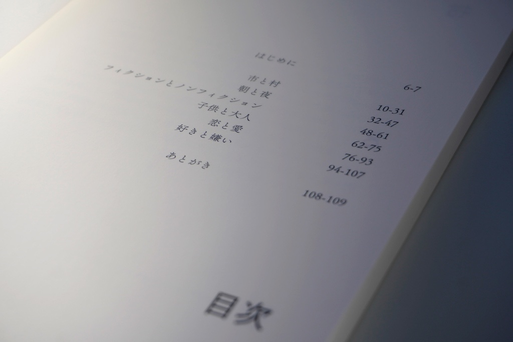 あい、だ【エッセイ・短歌集】