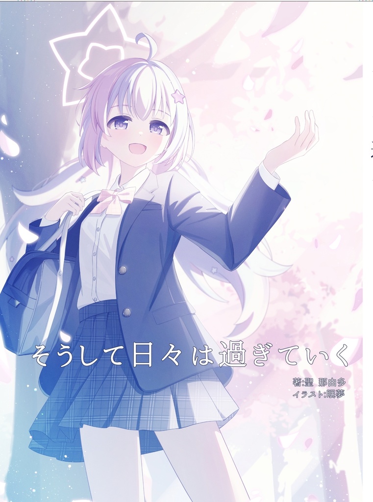 そうして日々は過ぎていく