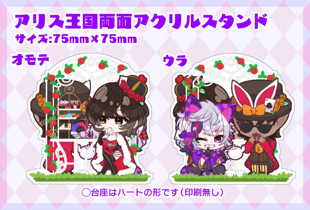 【10/9まで頒布】アリス王国両面アクリルスタンド
