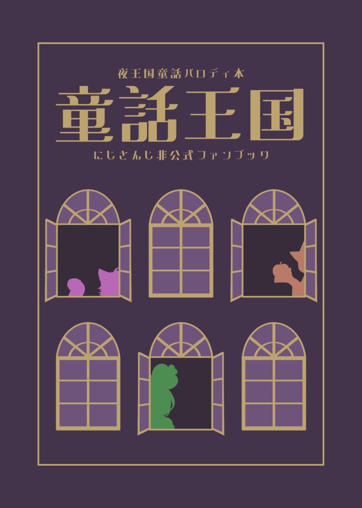 童話王国