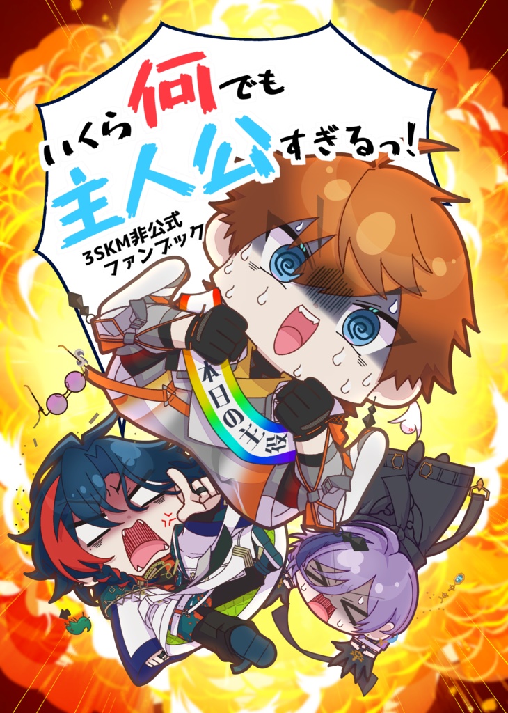 いくら何でも主人公すぎるっ！