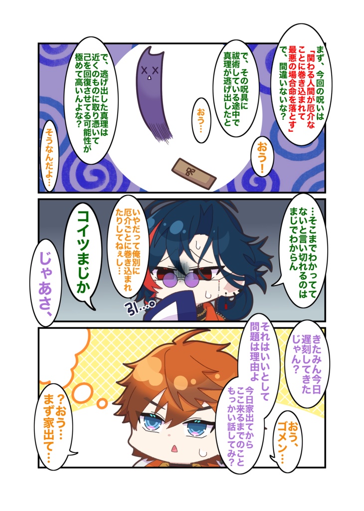 いくら何でも主人公すぎるっ!