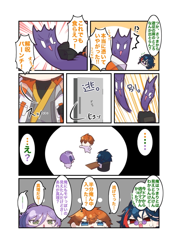 いくら何でも主人公すぎるっ!