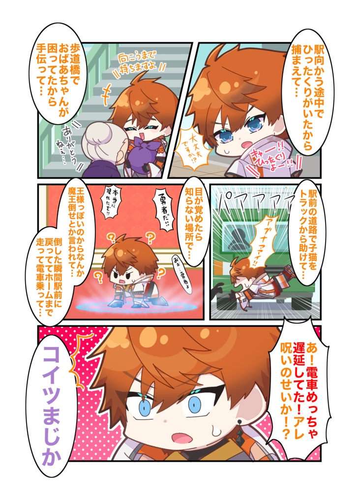 いくら何でも主人公すぎるっ!