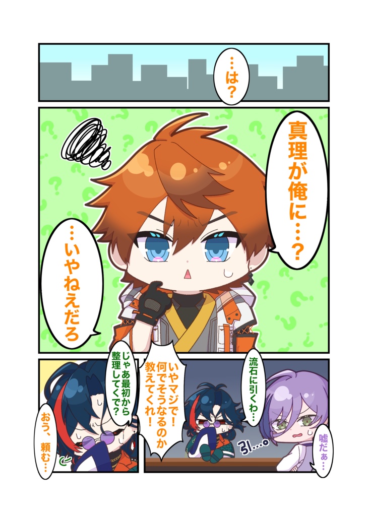 いくら何でも主人公すぎるっ!