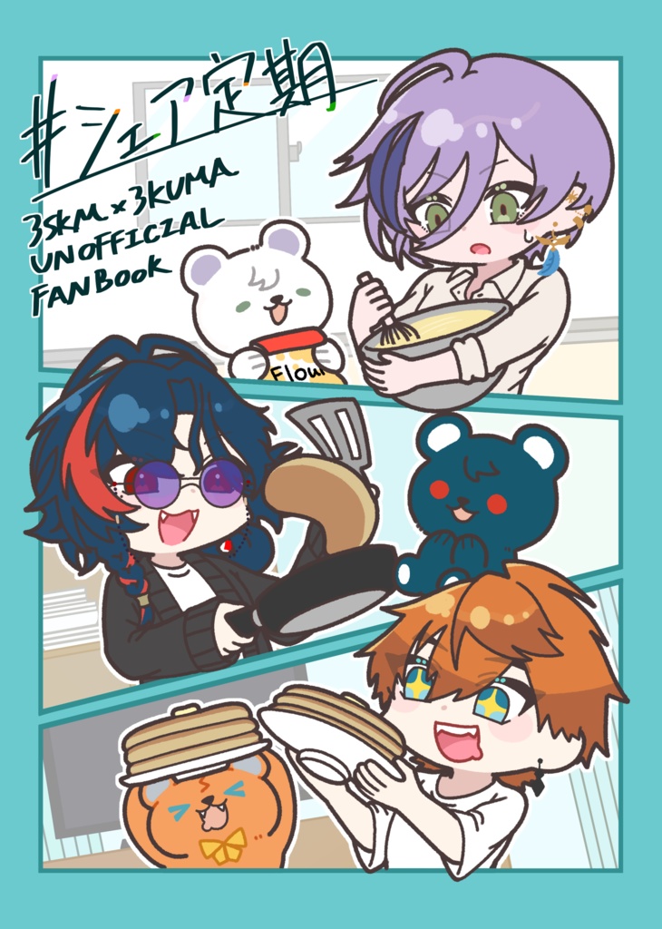 #シェア定期