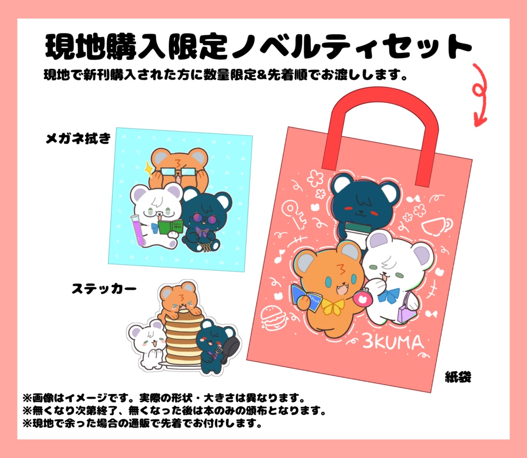 さんくまよりみちびより