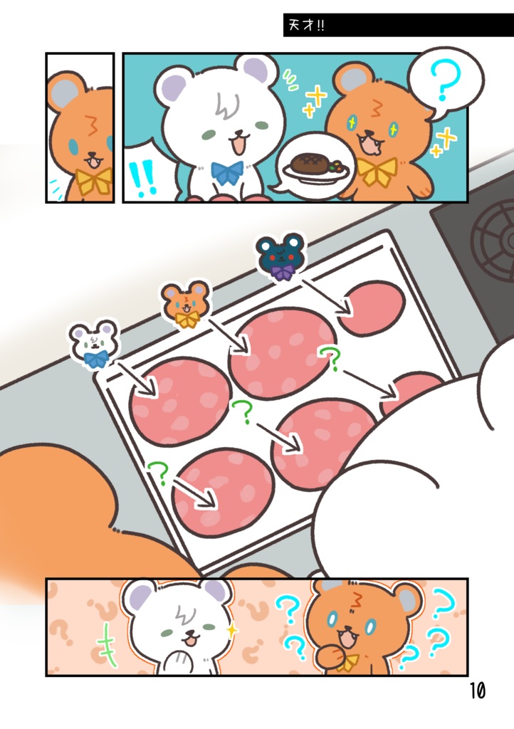 さんくまよりみちびより