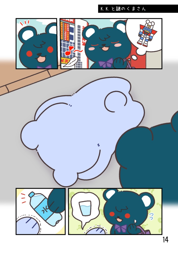 さんくまよりみちびより