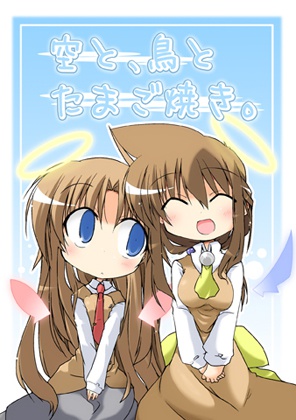 空と、鳥と、たまご焼き。