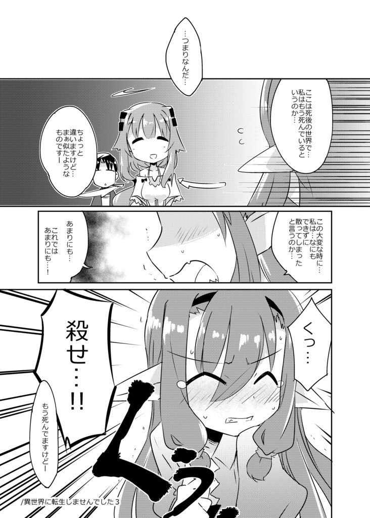 異世界に転生しませんでした3