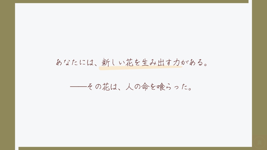 ソロジャーナル「 わたしが育てたお花たち 」