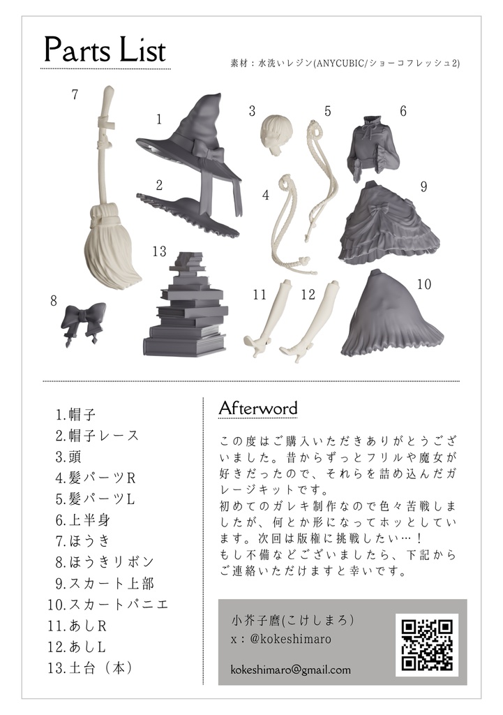 Merletta(メルレッタ) | 3Dデータ(プリンタ出力用)