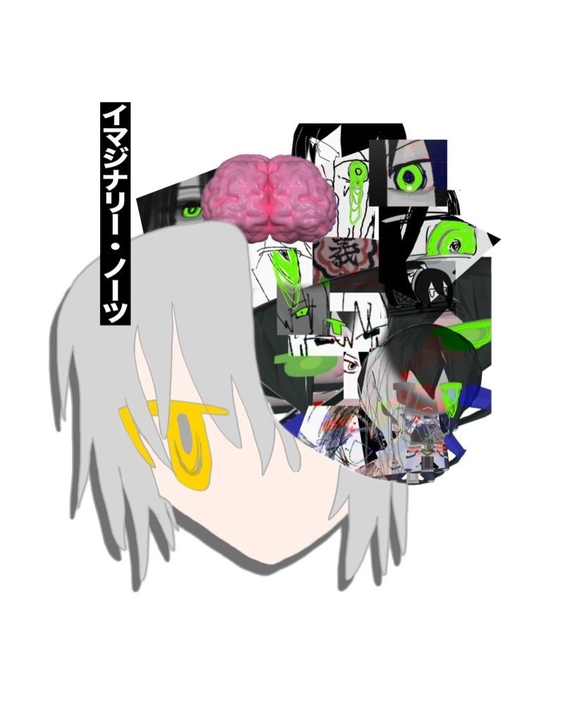 イマジナリー・ノーツ