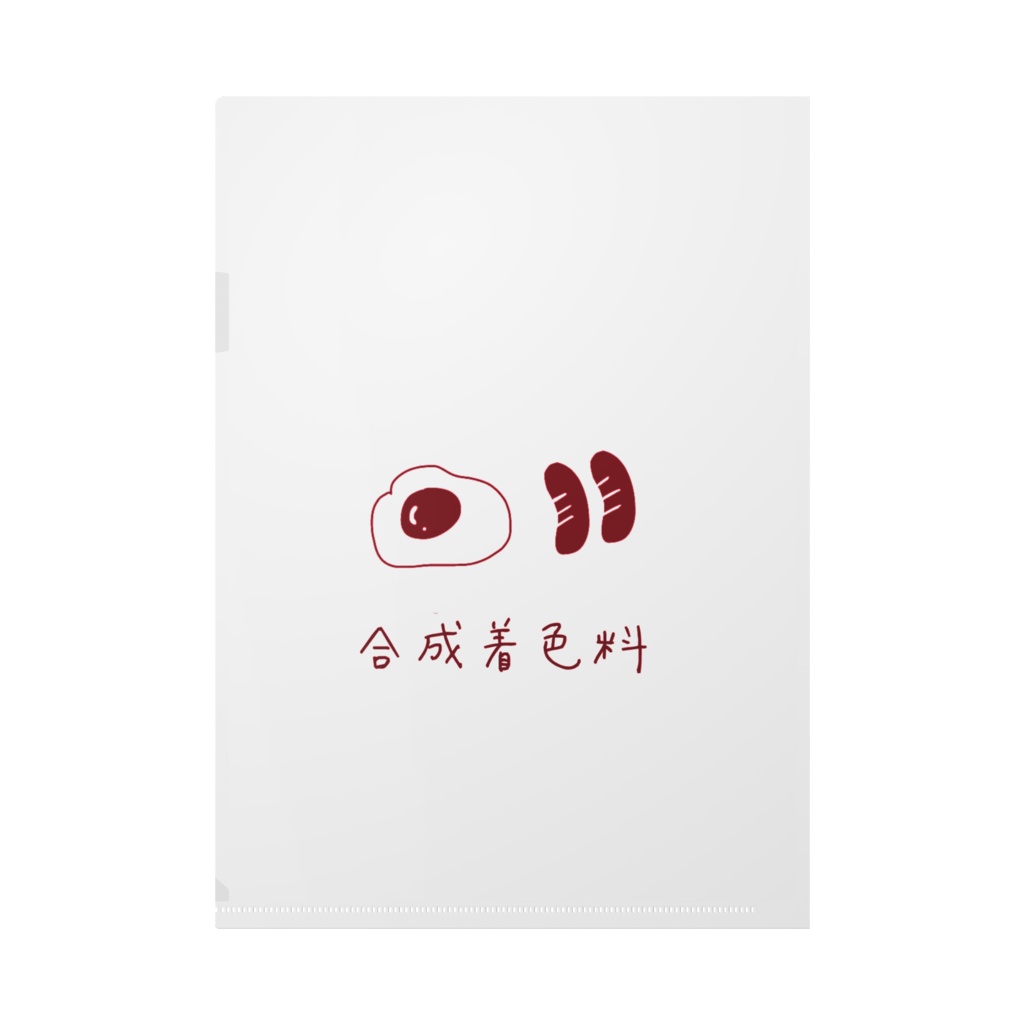 芽ンヘラ「食事」クリアファイル