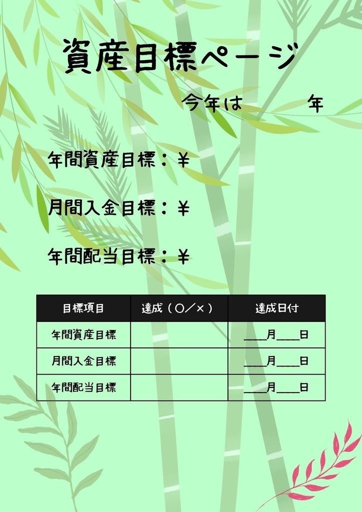 NISA投資初心者向け・資産管理テンプレート