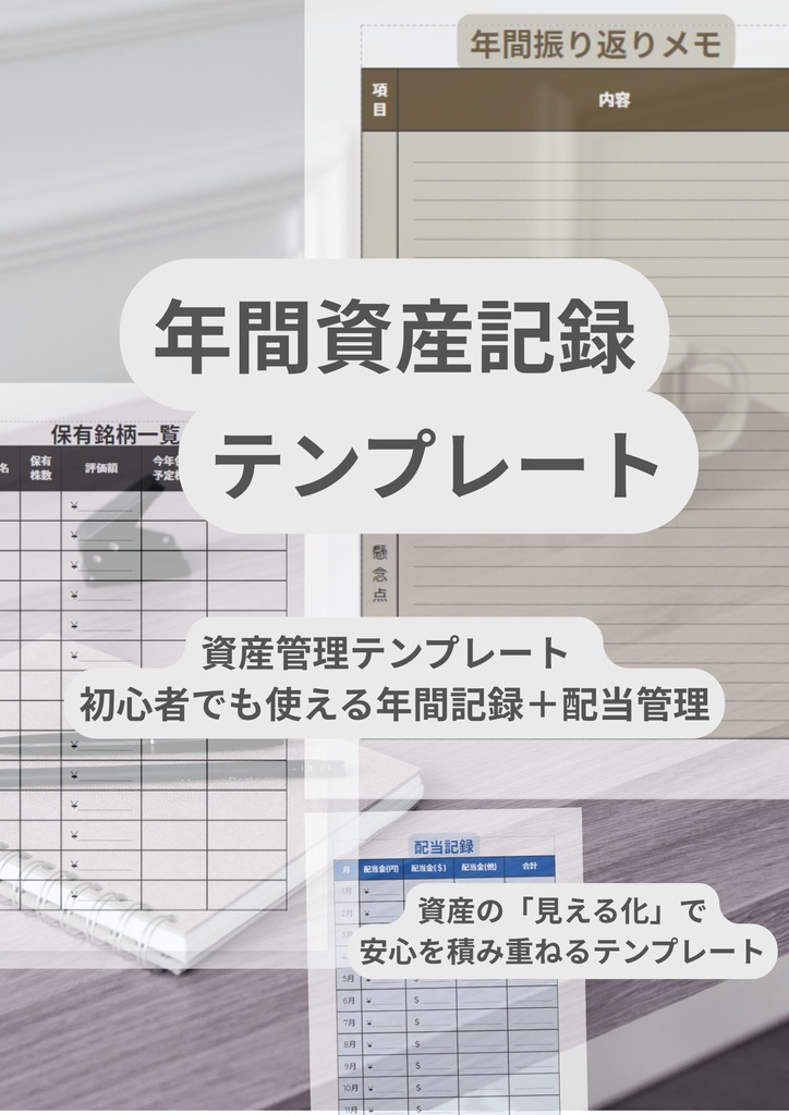 NISA投資初心者向け・資産管理テンプレート