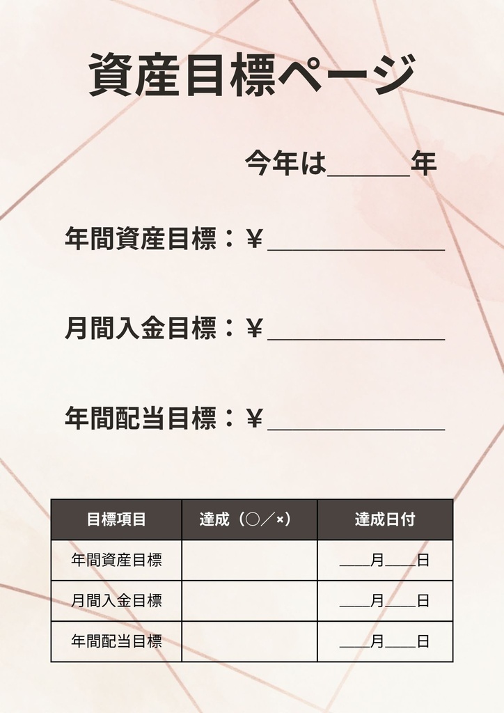 NISA投資初心者向け・資産管理テンプレート