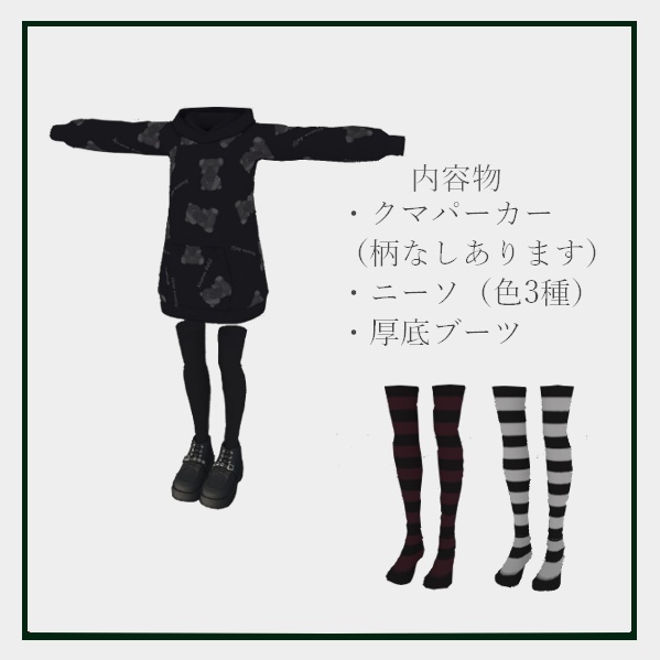 【京狐さん、沙猫ちゃん用衣装】「病み系スターターキット」