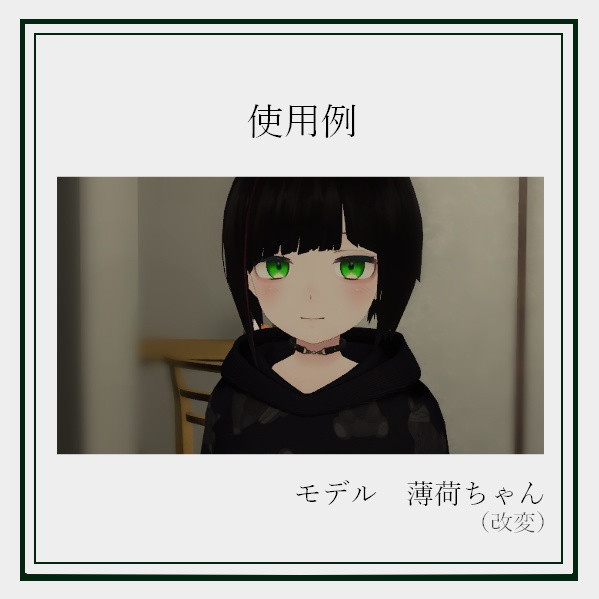 【無料】「逃がさないChoker」【VRC想定】