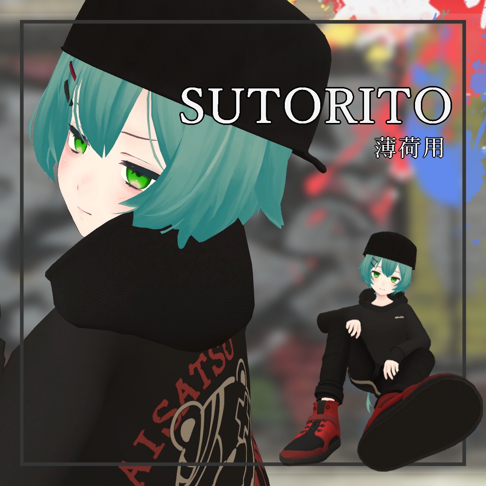 【薄荷ちゃん用】「SUTORITO」