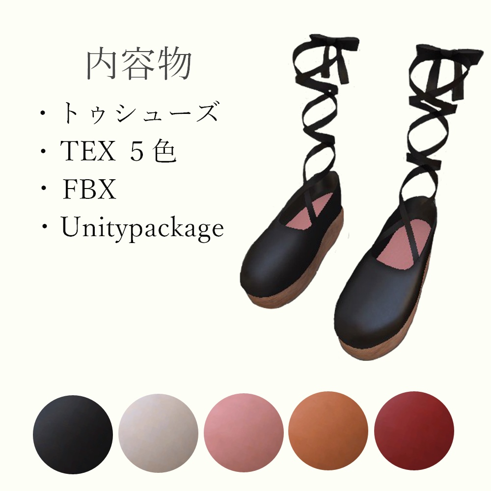 【桔梗/京狐/薄荷対応】厚底トゥシューズ