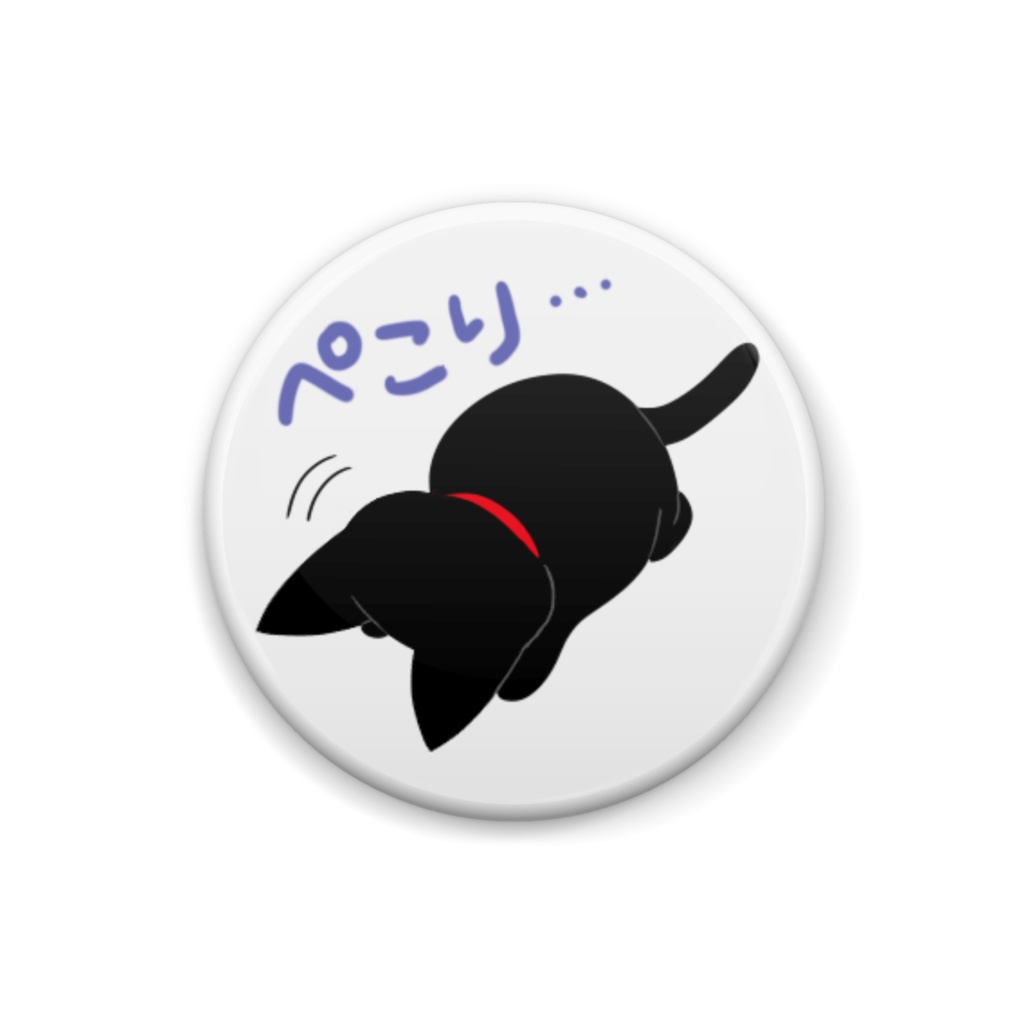 チビのぺこりな缶バッチ