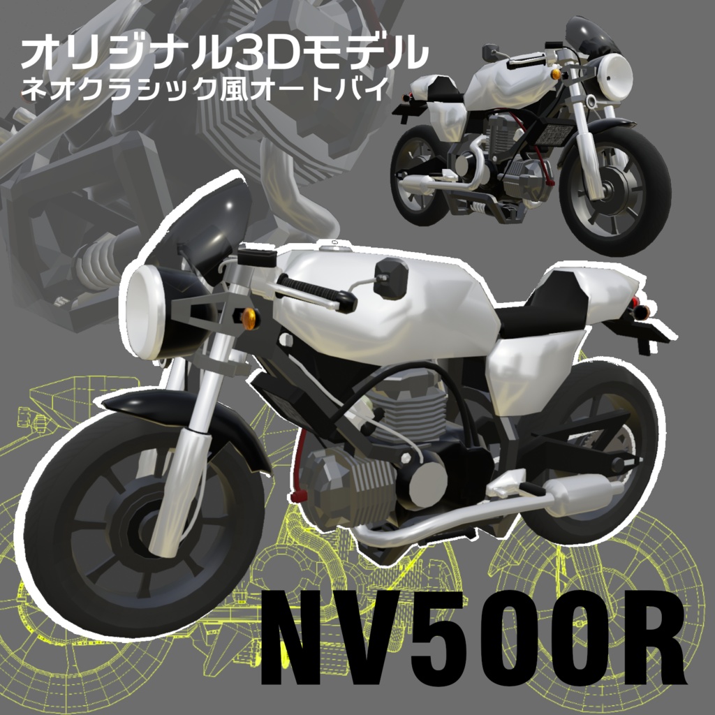 カフェレーサーバイク Motor cycle【3Dモデル/VRChat想定】