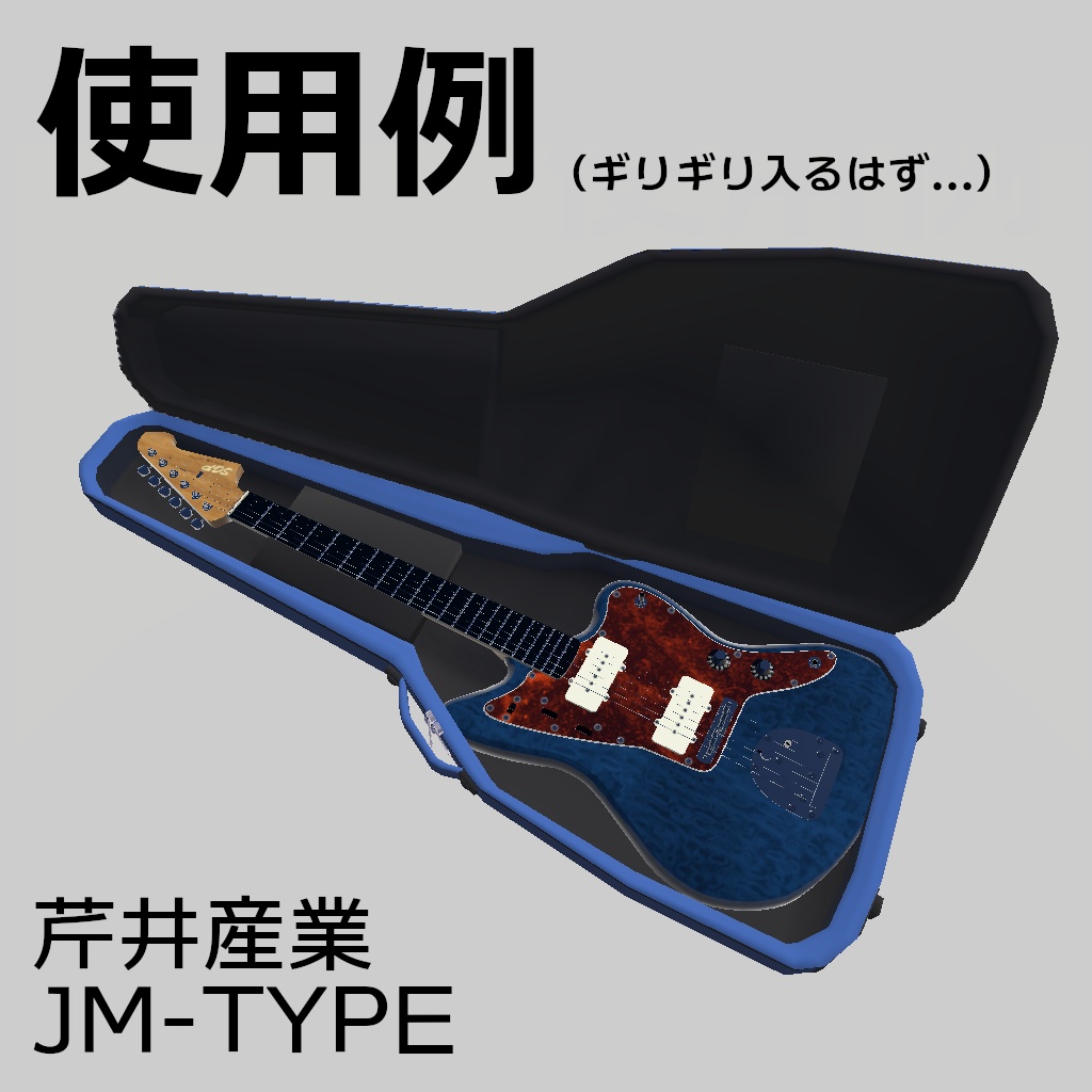 コンシールドギグバッグ 【3Dモデル/VRChat想定】