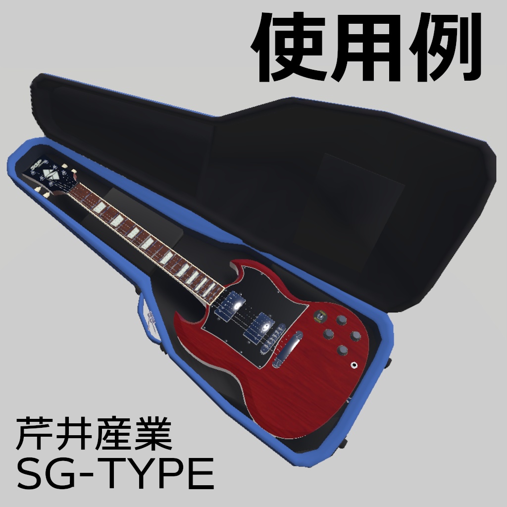 コンシールドギグバッグ 【3Dモデル/VRChat想定】