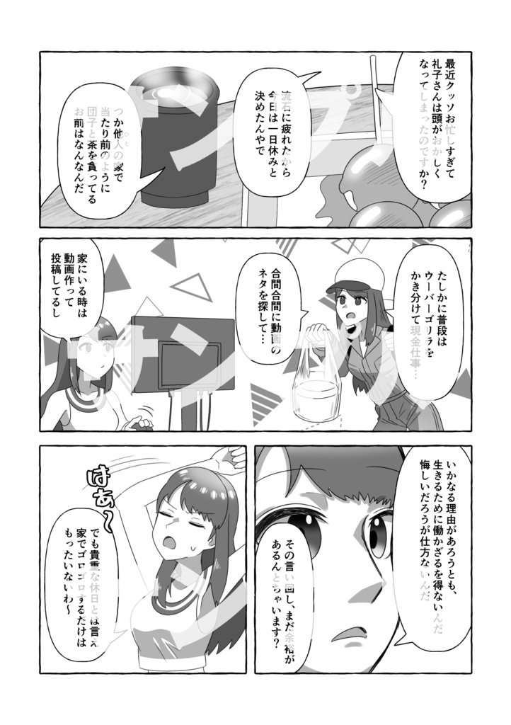 【完売】労働者の休日